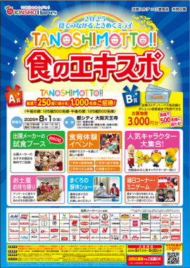 ＴＡＮＯＳＨＩＭＯＴＴポスター