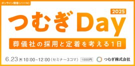 つむぎDay