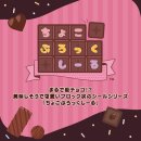 ちょこぶろっくしーるシリーズ紹介 ちょこぶろっくしーるシリーズ紹介
