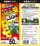 吊るしてGET虫ミニ 強力タイプ 50枚入り