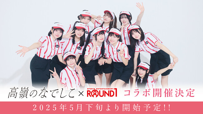 HoneyWorksサウンドプロデュース“高嶺のなでしこ”5曲連続配信リリース第一弾「メランコリックハニー」と「ROUND1」のコラボキャンペーン開催決定！