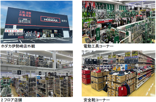 「ホダカ伊勢崎店」開店のお知らせ