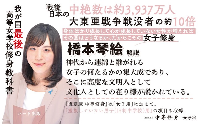 「女子修身」こそ国家の根本、国体の本義。復刊された『中等修身 女子用』が２刷。解説は６児の母となった評論家の橋本琴絵氏。