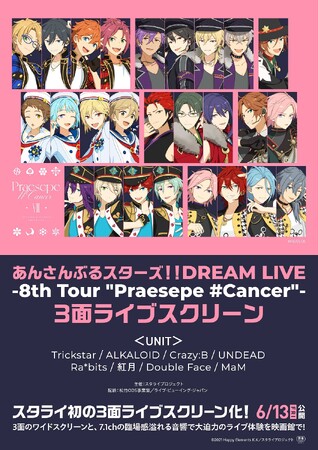 あんさんぶるスターズ！！DREAM LIVE -8th Tour 