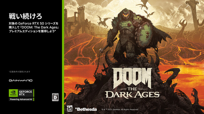 対象のGAINWARD GeForce RTX 50シリーズを購入して『DOOM: The Dark Ages』プレミアムエディションを獲得しようバンドルキャンペーンを実施　
