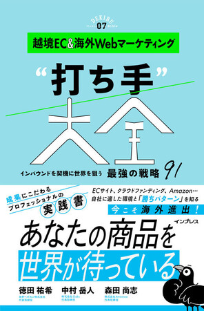 【新刊発売】海外販路開拓の“勝ち筋”がこの一冊に!