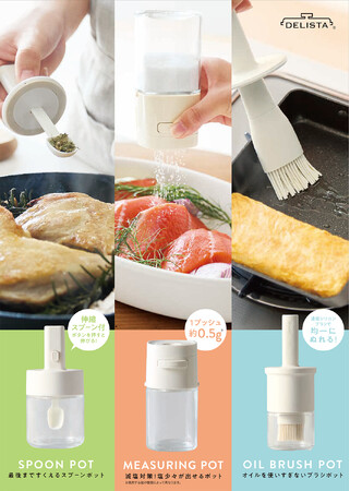 料理を楽しくスムーズに!「DELISTA」から便利な3アイテムを5月1日より発売
