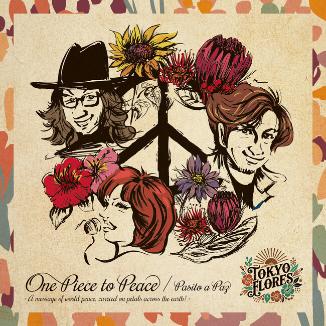 音楽ユニット“TOKYO FLORES”が贈る平和へのメッセージソング「One Piece to Peace/Pasito a Paz（スペイン語バージョン）」、5月2日より世界に向け配信スタート！