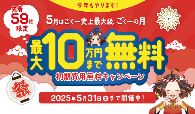 【最大10万円無料!】5/31まで!EC業務の効率化をお得にスタート
