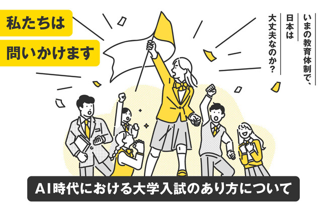 教育改革国民運動が「若者が未来に希望を持てる明るい日本を創るシンポジウム」を開催、5月12日(月)＠渋沢ホール（丸の内）