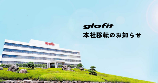 電動パーソナルモビリティメーカーglafit株式会社、本社移転のお知らせ
