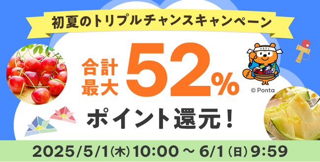 au PAY ふるさと納税で「初夏のトリプルチャンスキャンペーン」を開催。地域を応援しながら、条件達成で最大40%のポイント還元と初めての寄附で1,000円割引クーポンがもらえる！