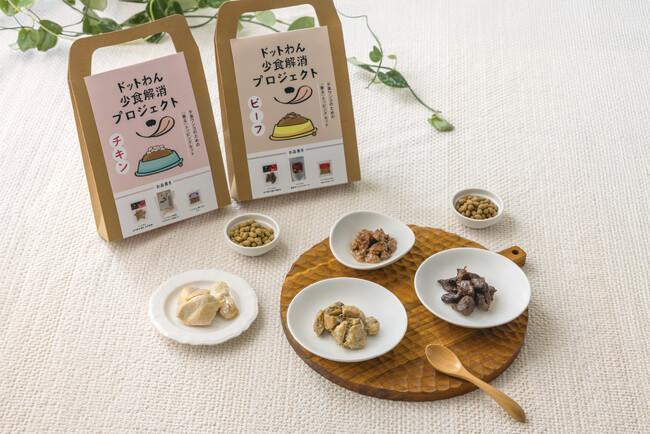 少食な愛犬の毎日を変える、食欲を引き出す新商品「少食ワンコのための『香る』トッピングセット」2種を2025年5月1日に発売します