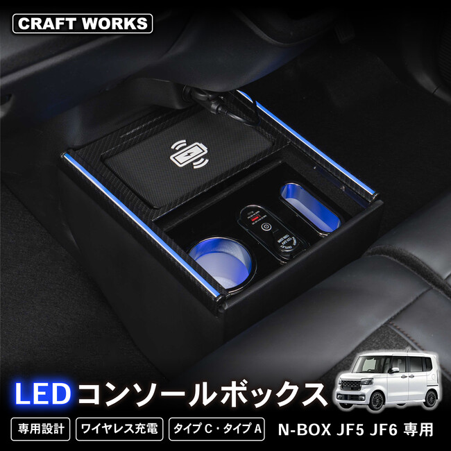 あなたの愛車 次のレベルへ！新型 N-BOX 専用コンソールボックスで、快適なドライブをサポート！