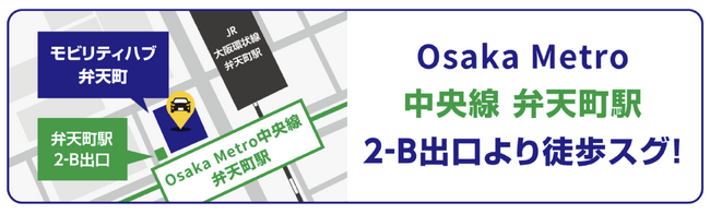 「モビリティハブ 弁天町」にカーシェアリングサービス「タイムズカー」を導入します