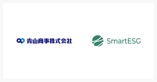 青山商事に、ESG情報開示支援クラウド「SmartESG」を提供