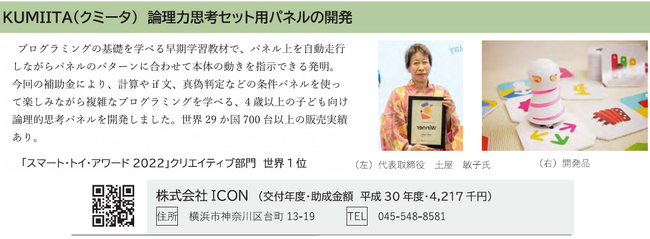 【横浜市】【中小企業】「中小企業新技術・新製品開発促進助成金」と「販路開拓支援事業」の募集を開始！