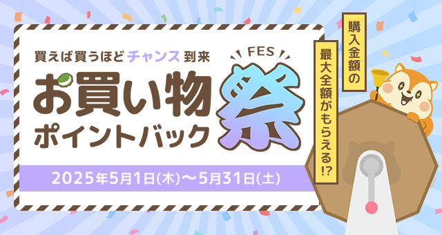 モッピー、「お買い物ポイントバック祭（フェス）」を開催
