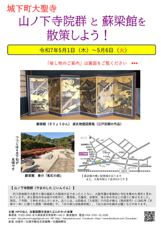 【加賀温泉郷】ゴールデンウィークは蘇梁館/城下町大聖寺を散策!!