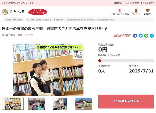 埼玉県三郷市とさとふる、市内の児童図書の充実とギリシャ選手団のトレーニングキャンプ支援を通した国際交流を目指し寄付受け付けを開始