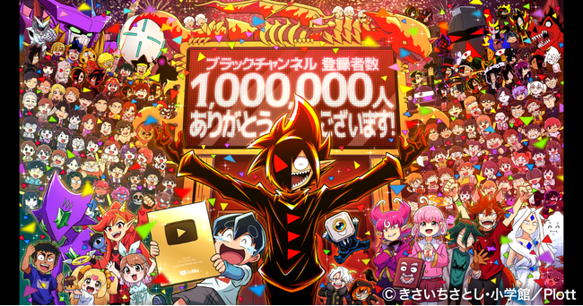 ショートアニメ『ブラックチャンネル』、YouTube登録者数が100万人を突破