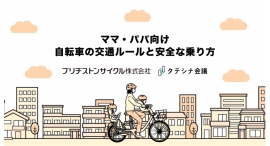ライフステージ別の交通安全啓発活動-2025年1~4月の活動- ライフステージ別の交通安全啓発活動-2025年1~4月の活動-