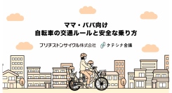 ライフステージ別の交通安全啓発活動-2025年1～4月の活動-