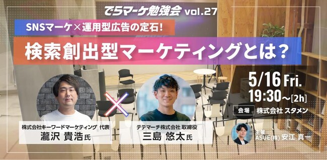 【SNS×運用型広告セミナー】検索創出型マーケティングを徹底解説／5月16日（金）開催