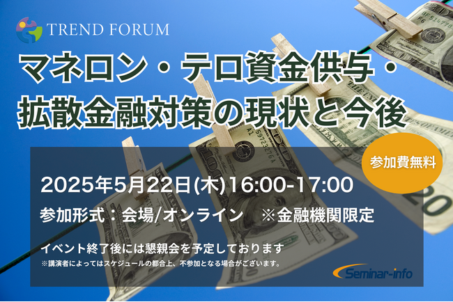 【参加無料】りそなホールディングス 登壇！5月22日開催「金融×AMLイベント」 ❘ セミナーインフォ