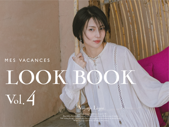 柴咲コウのLOOK BOOK第4弾を公開&5/1(木)～5/3(土)有楽町マルイにてPOP-UPを開催【MES VACANCES (ミヴァコンス)】
