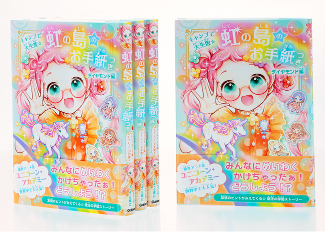 【世界25か国以上で出版！　友情のヒントがみえてくる☆】魔法の学園ストーリー『虹の島のお手紙つき』新刊続々発売！　さし絵担当のajico氏からメッセージも届きました！！
