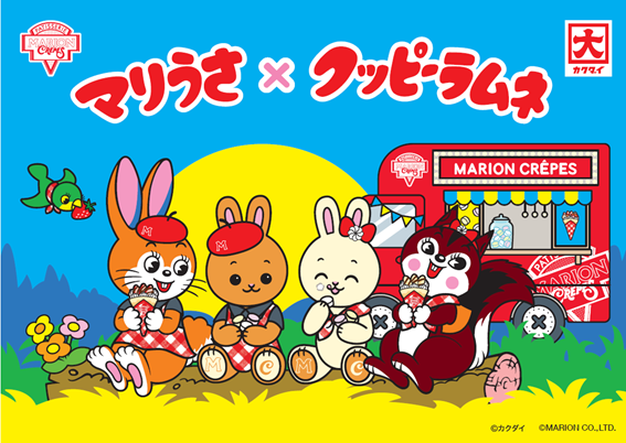 【5月1日より開催】マリオンクレープの公式キャラクター「マリうさ」が、あのクッピーラムネと初コラボ！
