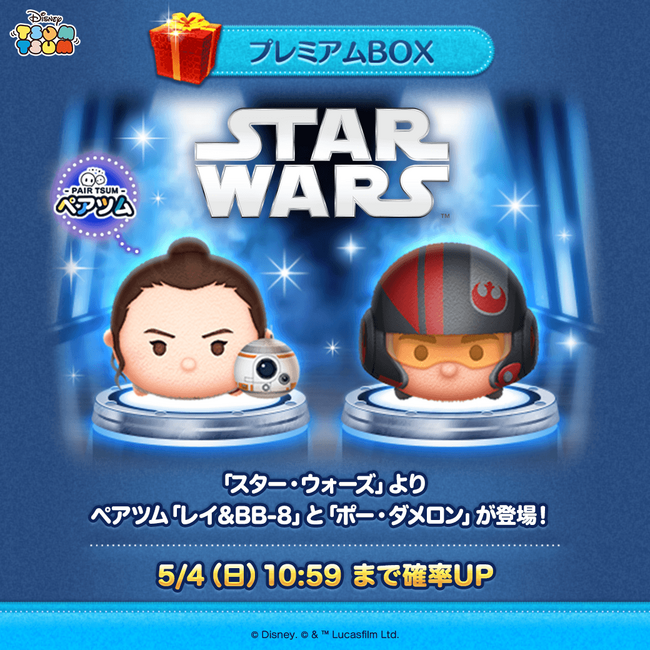 【LINE GAME】『LINE：ディズニー ツムツム』、5月は「スター・ウォーズ」の新ツム「レイ＆BB-8」と「ポー・ダメロン」が期間限定で登場！