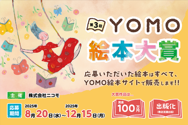 全国の三省堂書店「つながる本棚」にて、クリエイターズ絵本「YOMO」から選りすぐりの絵本・新刊をご紹介