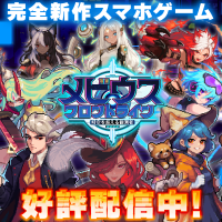 『メビウスフロントライン：時空を超える観測者』グランドリニューアル！