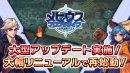 メビウス　大型アップデート