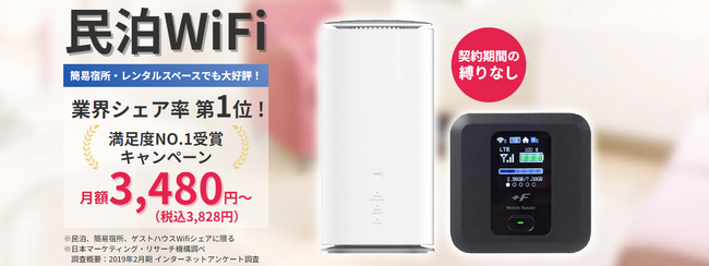 「民泊WiFi」夏の契約手数料無料キャンペーンが5月から開始！
