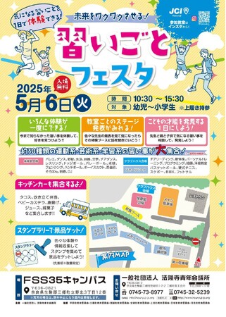 未来をワクワクさせる！ 習いごとフェスタ
