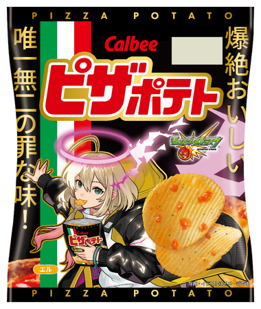 『ピザポテト』×「モンスターストライク」 7年ぶりのコラボレーション！モンストの人気キャラが商品を食べる限定デザインの『ピザポテト』