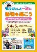 モルガとワークショップIN沖縄