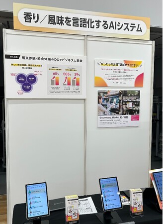 ソムリエAI「KAORIUM for Sake & Wine」が、未来に続く酒文化をテーマにした「国分酒類総合展示会」に登場