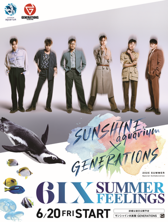 サンシャイン水族館×GENERATIONS～6IX SUMMER FEELINGS～ 　6月20日（金）～8月31日（日）夜間限定