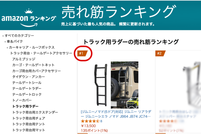 【Amazonベストセラー受賞】リアビューがガラッと変わる『リアラダー』でジムニーをグレードアップ！新型ノマド（5ドア）にも対応。