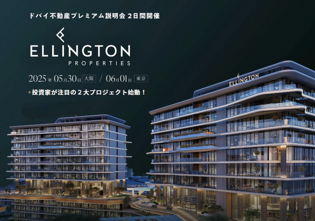 【参加者累計524名】ドバイ不動産投資・移住のリアルがわかるプレミアム説明会を今年も開催！