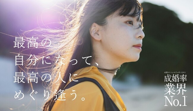 結婚相談所「パートナーエージェント」、主要商圏となる６エリアで交通広告を展開
