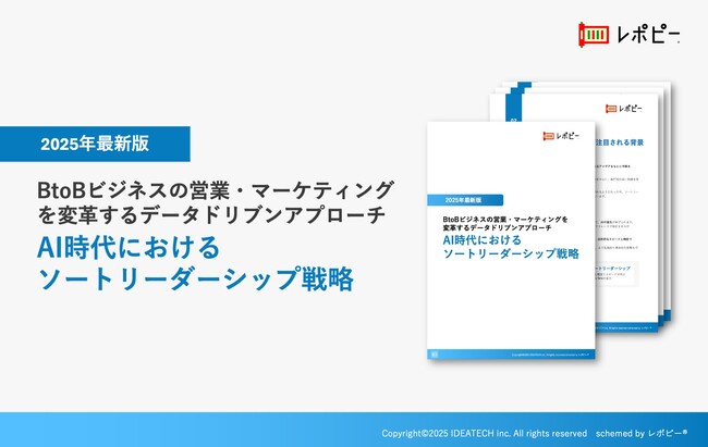 2025年最新版｜AI時代におけるソートリーダーシップ戦略ガイドを無料公開！