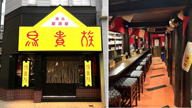 【鳥貴族 40周年記念】鳥貴族1号店 俊徳店が5月1日より期間限定で復活オープン！創業当時のメニューや内装を再現、「鳥貴族記念館」も併設