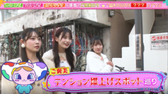 櫻井優衣（FRUITS ZIPPER）、村川緋杏（CANDY TUNE）、庄司なぎさ（SWEET STEADY）が原宿で2つの“テンション爆上げスポット”巡り！！モフモフ犬にメロメロ・・・