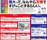 ◆関大って、なんやら万博ですげぇことするらしい。◆夢洲で実施する11のイベントの全貌～キャンパス内でも7つの独自万博イベントを実施～