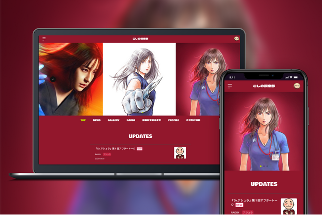 「Bitfan」にて、漫画家・こしのりょうのオフィシャルファンクラブをオープン！